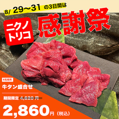 隠れ家 焼肉 ニクノトリコの写真