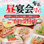 夜だけじゃない！お昼から宴会を楽しみたいというお客様の声にお応えして、昼宴会予約受付中☆