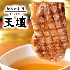焼肉の名門 天壇 草津店の写真
