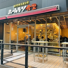 角打ちスタンド ホームラン食堂の特集写真