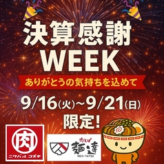 肉酒場コズチ加古川駅前店