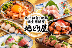地どり屋 千葉本店のおすすめ料理1