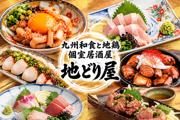 地どり屋 千葉本店のおすすめ料理1