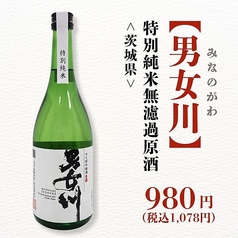 【男女川】 特別純米無濾過原酒 ＜茨城＞
