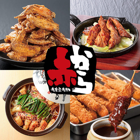 赤から 河原町店 四条河原町 居酒屋 ネット予約可 ホットペッパーグルメ