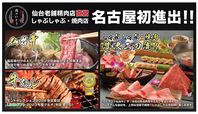 名古屋初進出の肉のいとうをよろしくお願いいたします。
