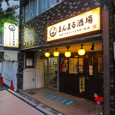 まんまる酒場のおすすめポイント1