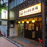 まんまる酒場のおすすめポイント1