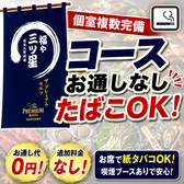 【個室でゆったり】宴会は周りを気にせず、ゆったり個室宴会がおススメ!個室席複数ご用意しております♪2名様から団体のお客様迄、様々なシーンでご活用可能♪少人数でも歓送迎会がしたい!そんなお客様におススメ♪人気席の為、ご予約はお早めにお問い合わせください♪