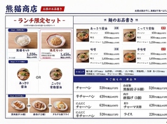 熊猫商店 金山駅前店のおすすめランチ3