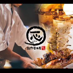 一心 新宿西口店