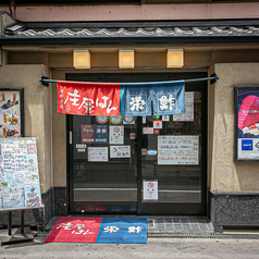 栄鮓 京橋すし店の雰囲気3