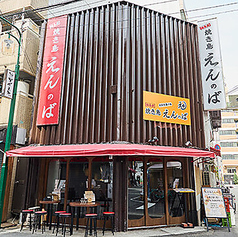 焼き鳥 えんのば 十三東店の外観1