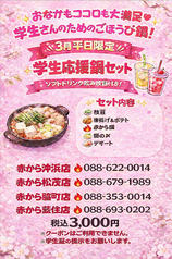 赤から 徳島松茂店の写真