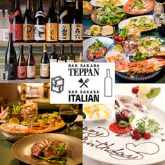 バル酒場 イタリアン 銀座5丁目店の写真