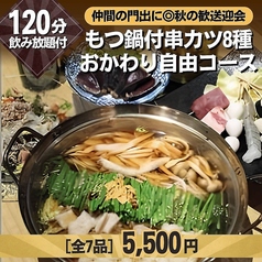 串揚げと鉄板焼き 福助商店のコース写真