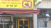 インド料理ナワブ 湯島店の詳細