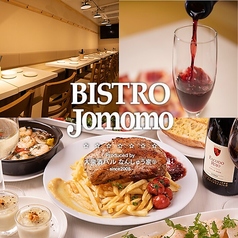 BISTRO Jomomo ビストロ ジョモモの特集写真
