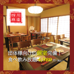 【食べ飲み放題×個室】本格中華料理居酒屋　四川麻婆館　浜松の特集写真