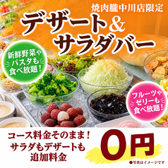 焼肉 朧 中川店のおすすめポイント1