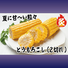 長芋/とうもろこし 各