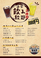 単品飲み放題1980円(税込)～や定番居酒屋メニューも♪