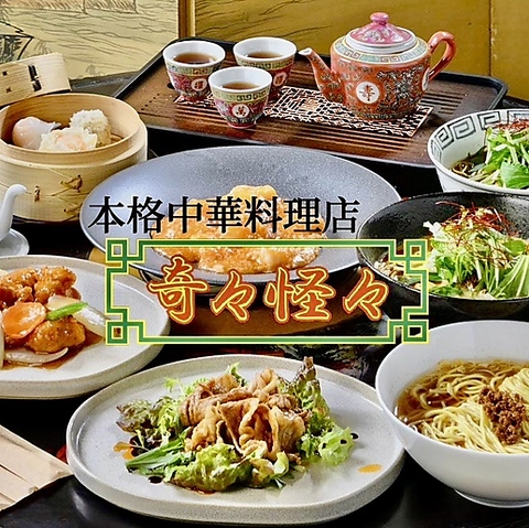 ホテルの中華部門で30年に渡って磨き続けた料理人の技が光る！本格中華を気軽に堪能♪