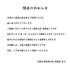 焼肉五苑 成増店の写真