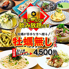 かきのおきて 四ツ谷店のコース写真
