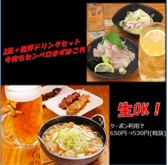 とりあえず一杯！センベロセットはクーポン利用で650円→530円に♪（+２品のセット以外メニューのご注文）※他クーポン・ハッピーアワー等のサービス併用不可