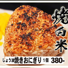 自家製焼きおにぎり【しょう油味】