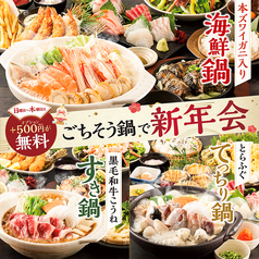 まるごと北海道 花の舞 UENO3153店のおすすめ料理1