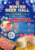 WINTER BEER HALL ウインタービアホール 2026年 長崎の写真