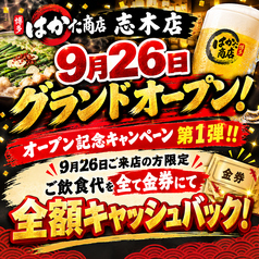 宴会飲み放題無制限　はかた料理専門店 はかた商店 志木店のおすすめ料理1