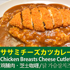 ササミチーズカツカレー