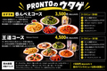 PRONTO プロント キッサカバ アスティ岐阜店のおすすめ料理1