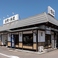 うなぎの市松