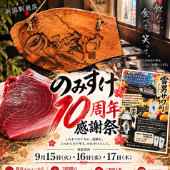 のみすけ 新潟駅前店のコース写真