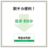 【駅からすぐ♪】堺筋本町より徒歩6分◎お仕事帰りにもお気軽にお立ち寄りください。