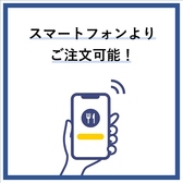 ≪各テーブルにQRコードを置いておりますので、いつでも好きなタイミングでご注文可能です◎≫