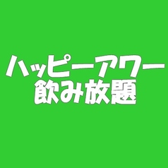 くいもの屋 わん 京急杉田駅前店のコース写真