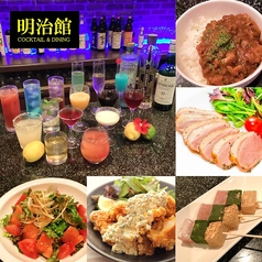 COCKTAIL&DINING 明治館のコース写真