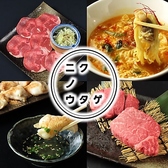 肉ヤキ酒場 ニクノウタゲ 名古屋丸の内店の詳細