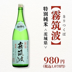 【霧筑波】特別純米 ＜茨城＞