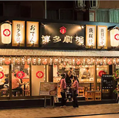 屋台屋 博多劇場 青物横丁の外観1