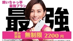 平日限定！無制限飲み放題！