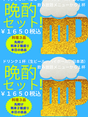晩酌セット(料理3品&選べるドリンク1杯)