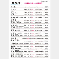 今人気の厳選日本酒も種類豊富に!