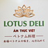 LOTUS DELI ロータスデリのロゴ