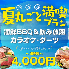 ジャンオクBBQ ジャジャーンカラ京大BOX店のコース写真